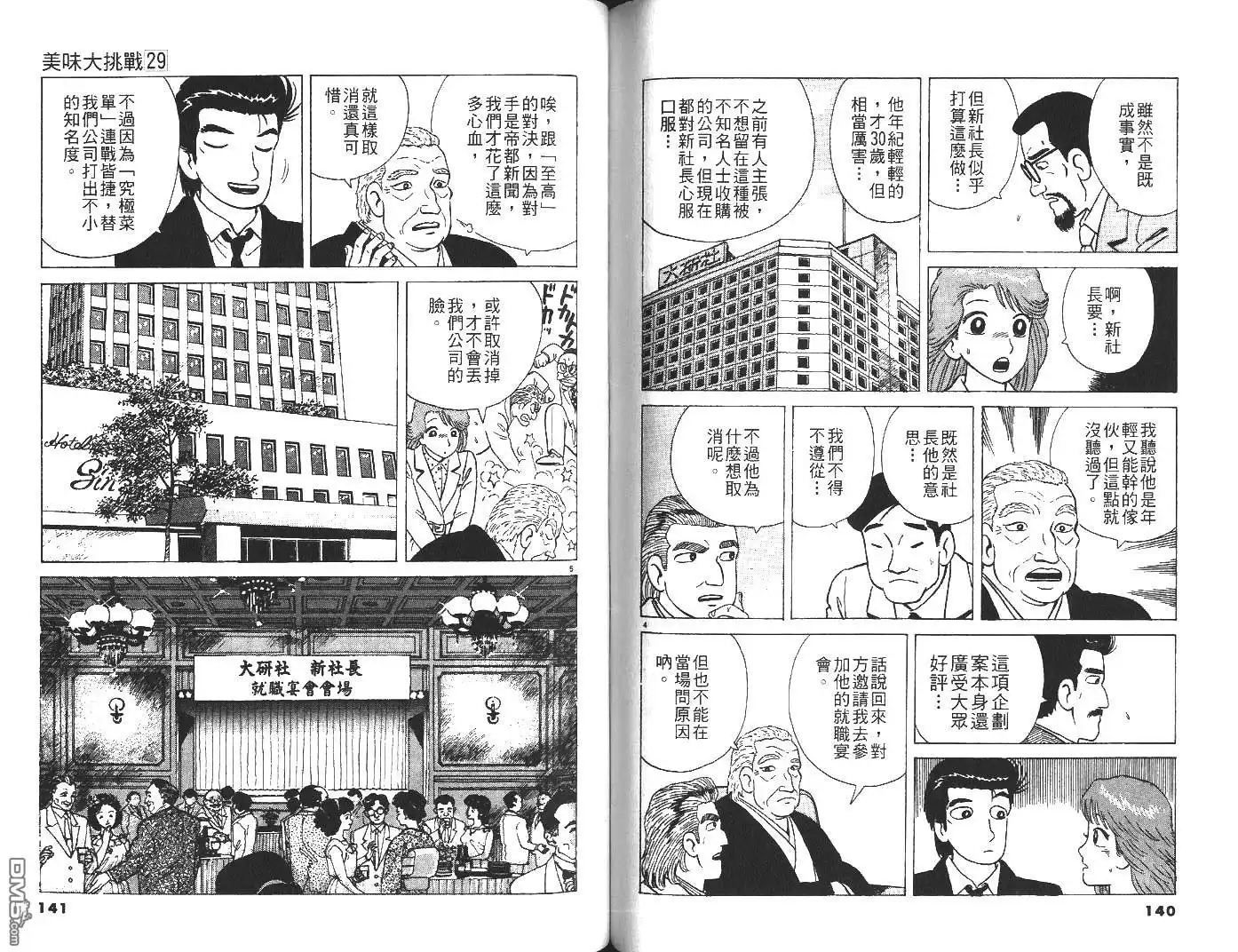 《美味大挑战》第29卷 第71页
