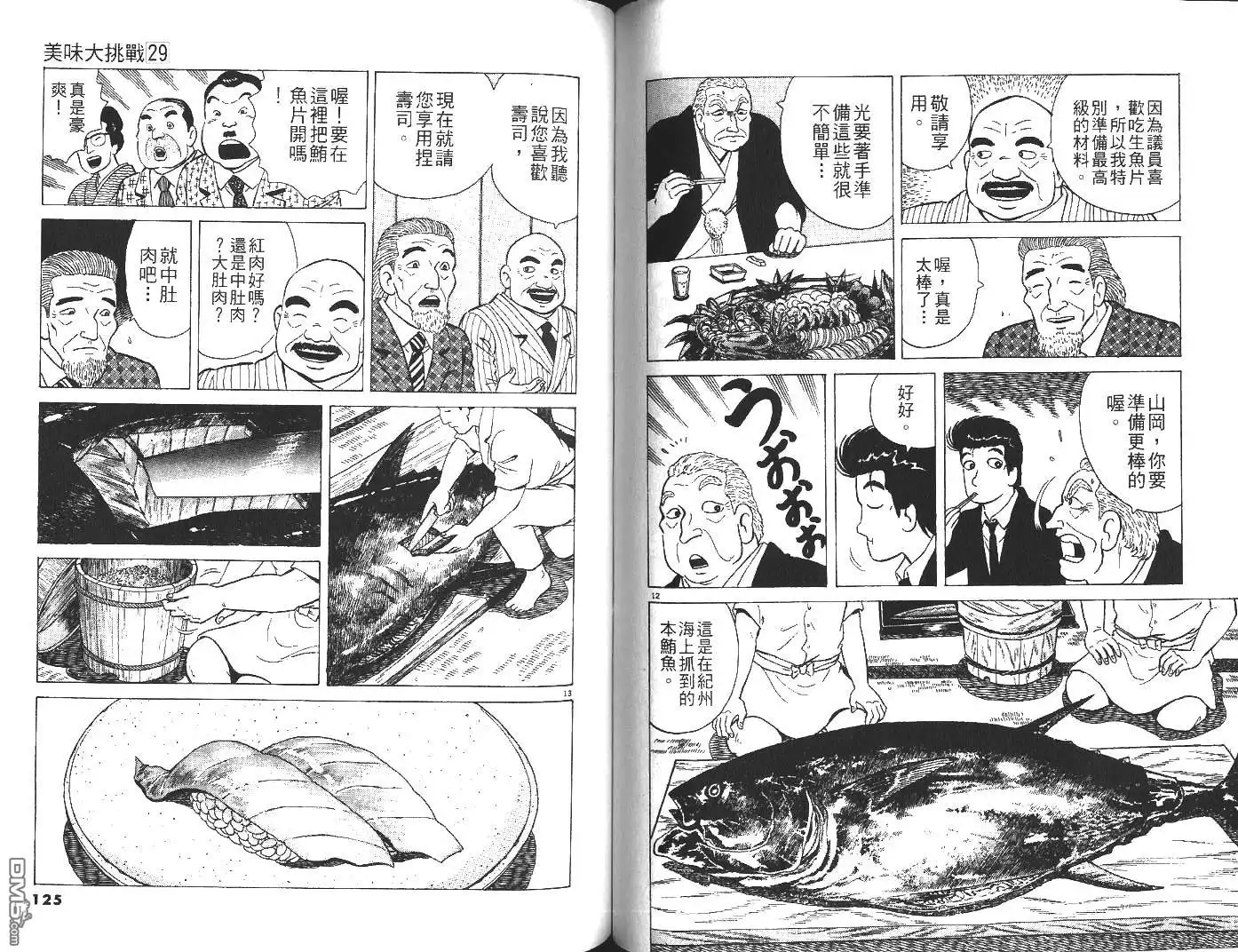 《美味大挑战》第29卷 第63页