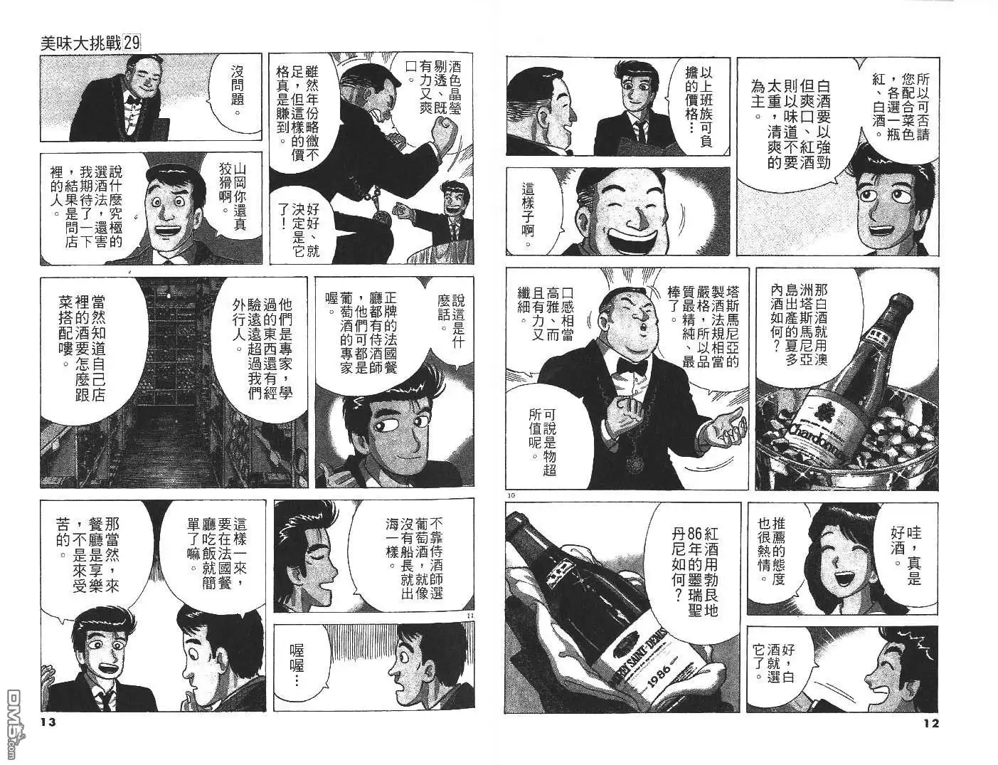 《美味大挑战》第29卷 第7页