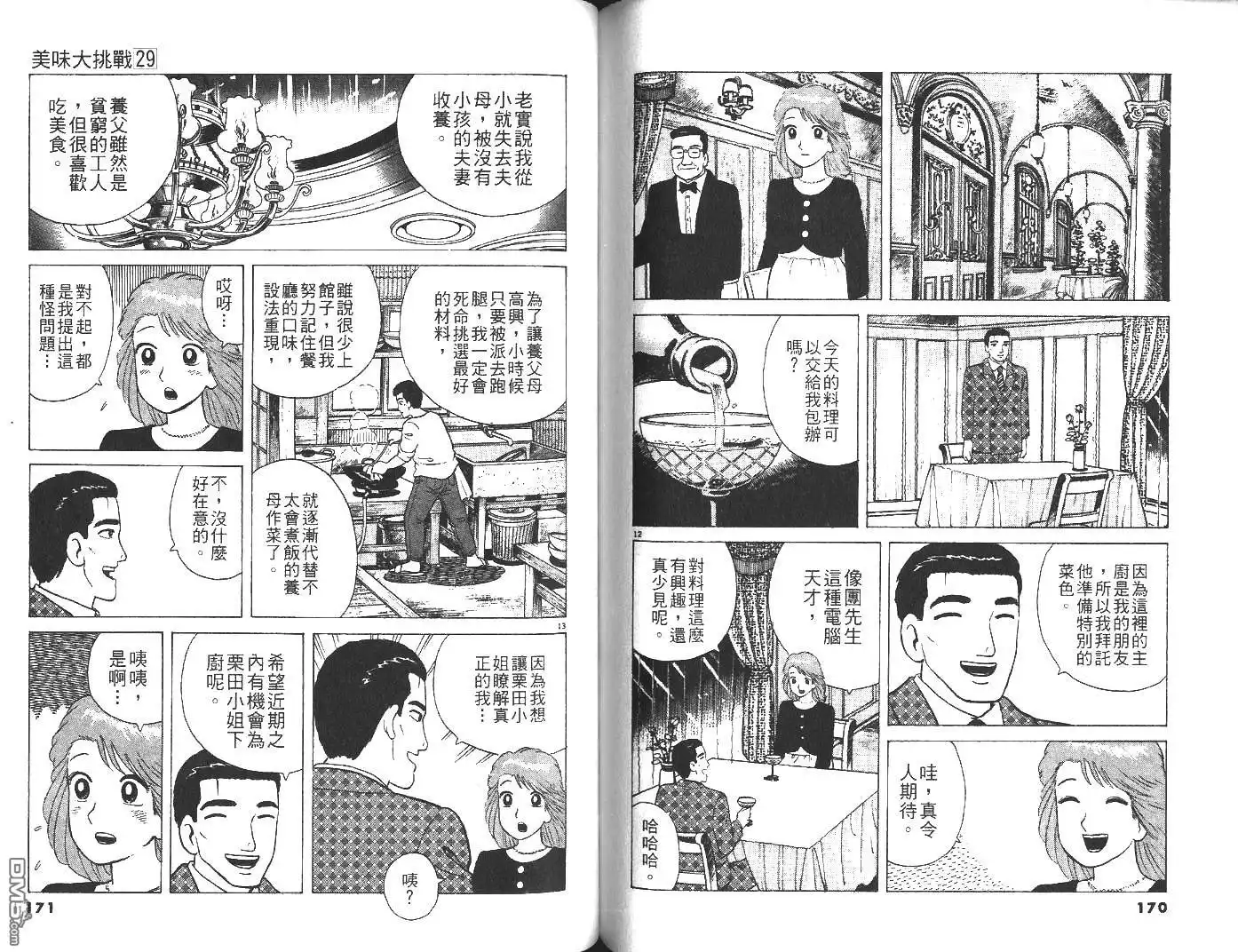 《美味大挑战》第29卷 第86页