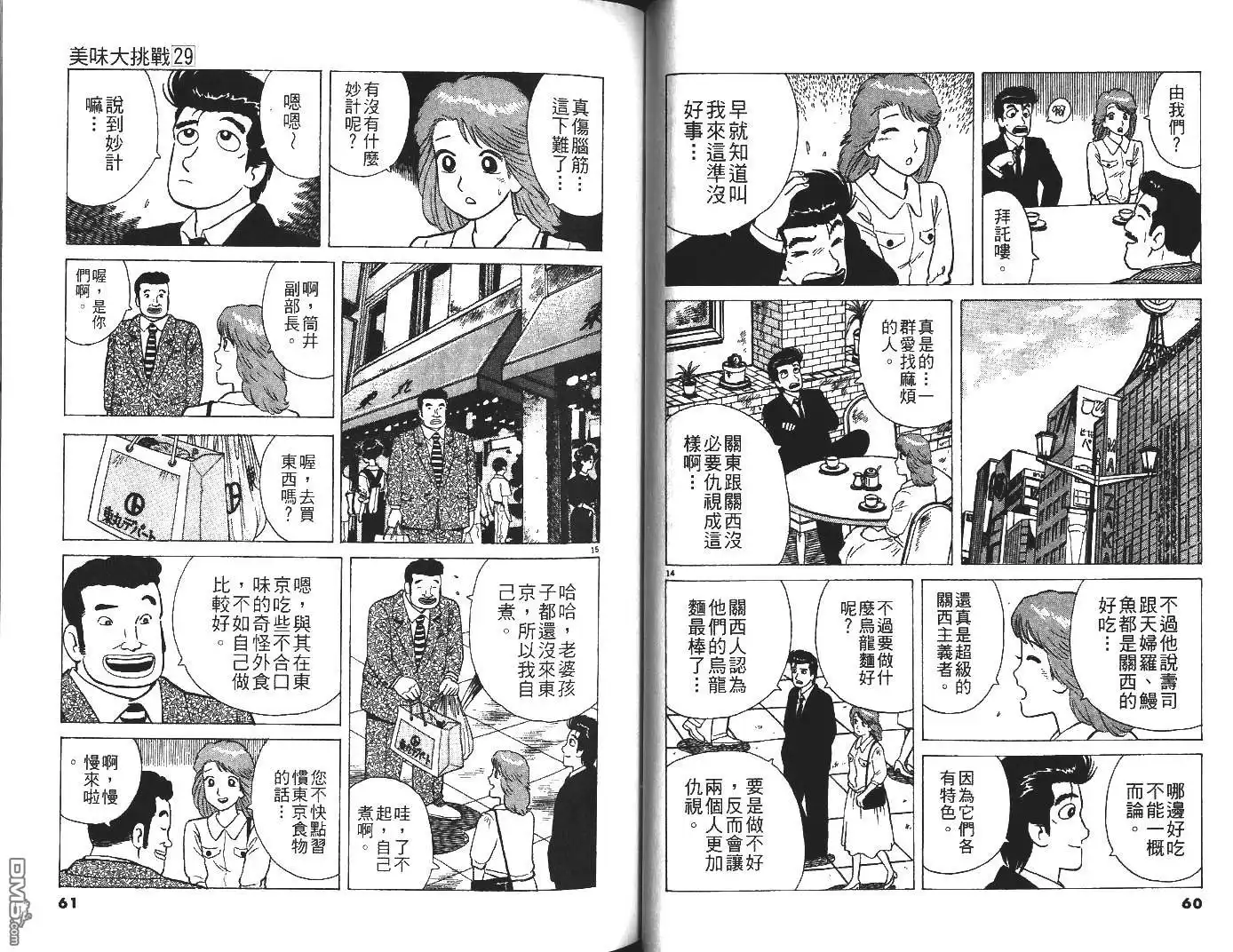 《美味大挑战》第29卷 第31页