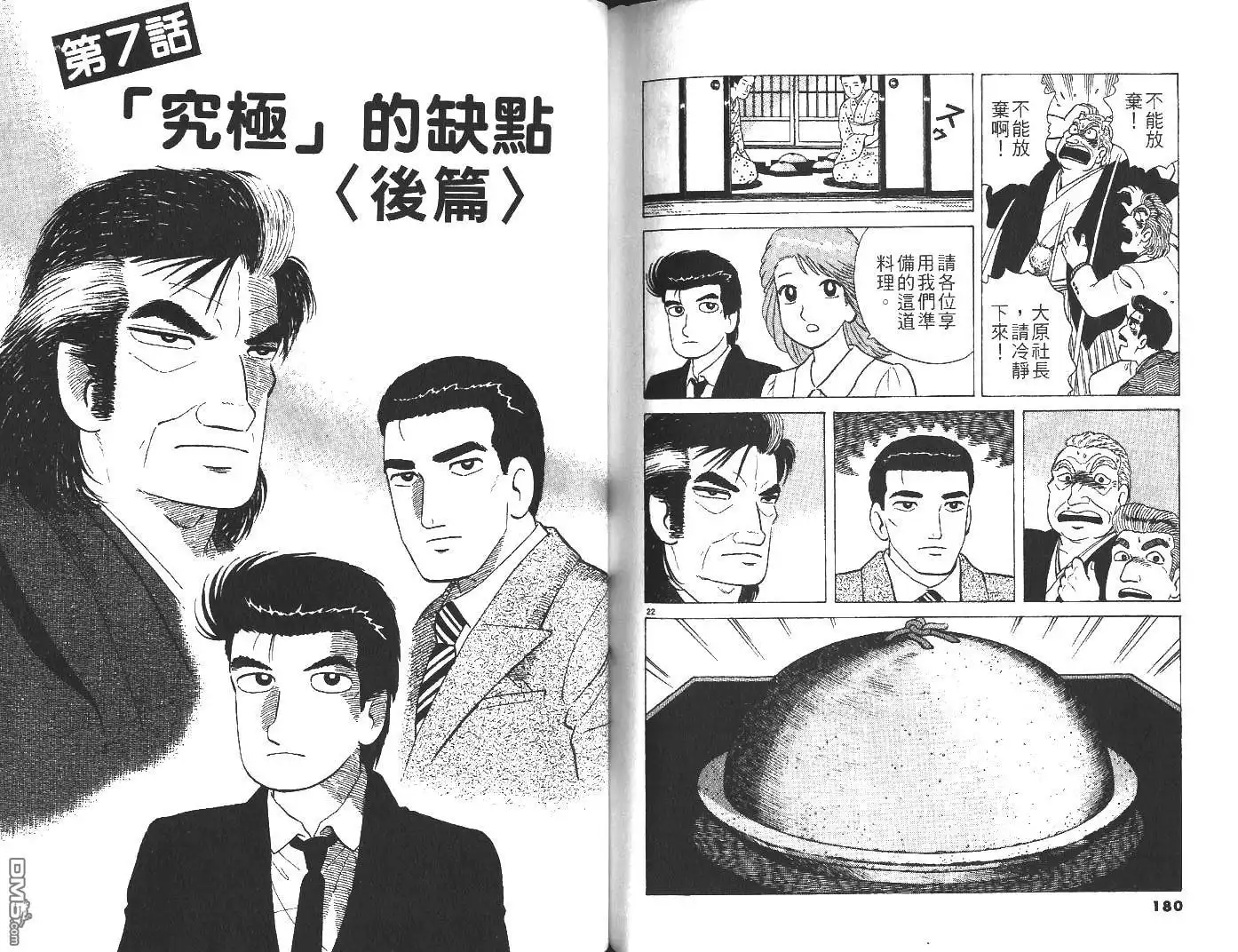 《美味大挑战》第29卷 第91页