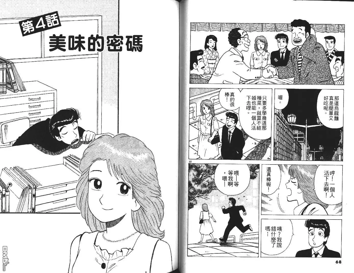 《美味大挑战》第29卷 第36页