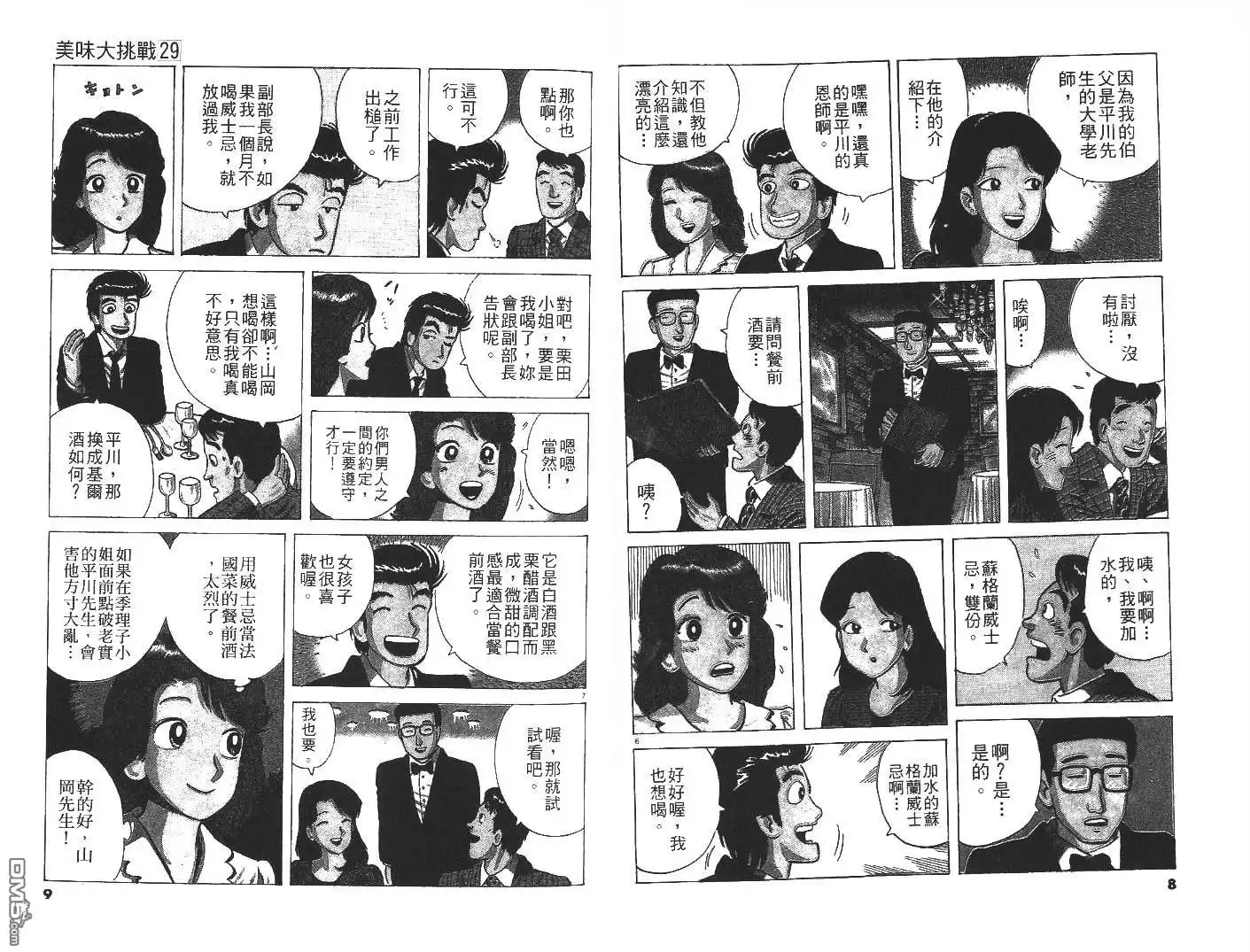 《美味大挑战》第29卷 第4页
