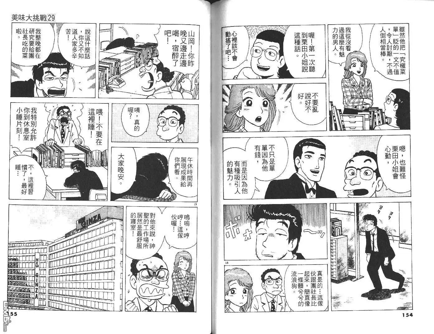 《美味大挑战》第29卷 第78页
