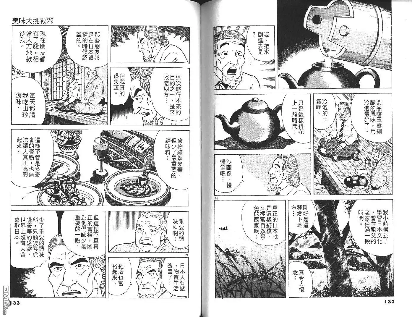 《美味大挑战》第29卷 第67页