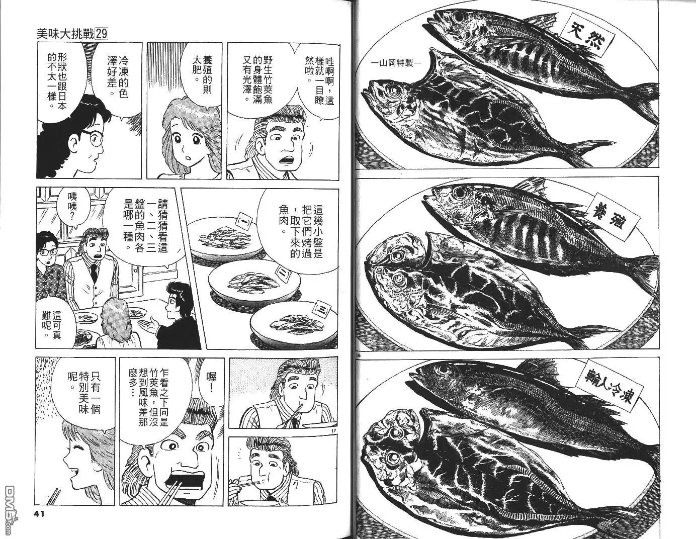 《美味大挑战》第29卷 第21页