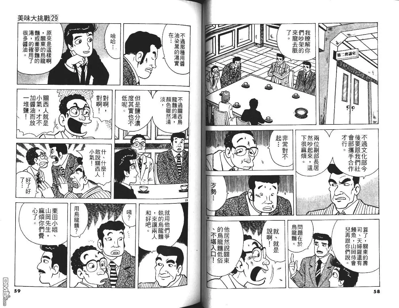 《美味大挑战》第29卷 第30页