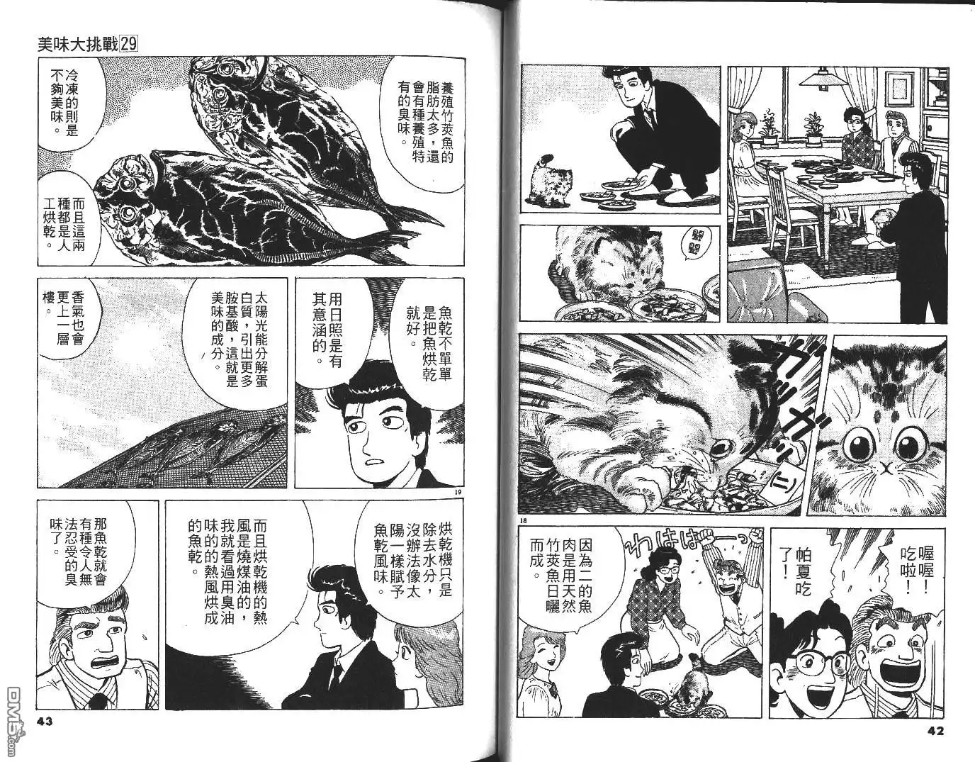 《美味大挑战》第29卷 第22页
