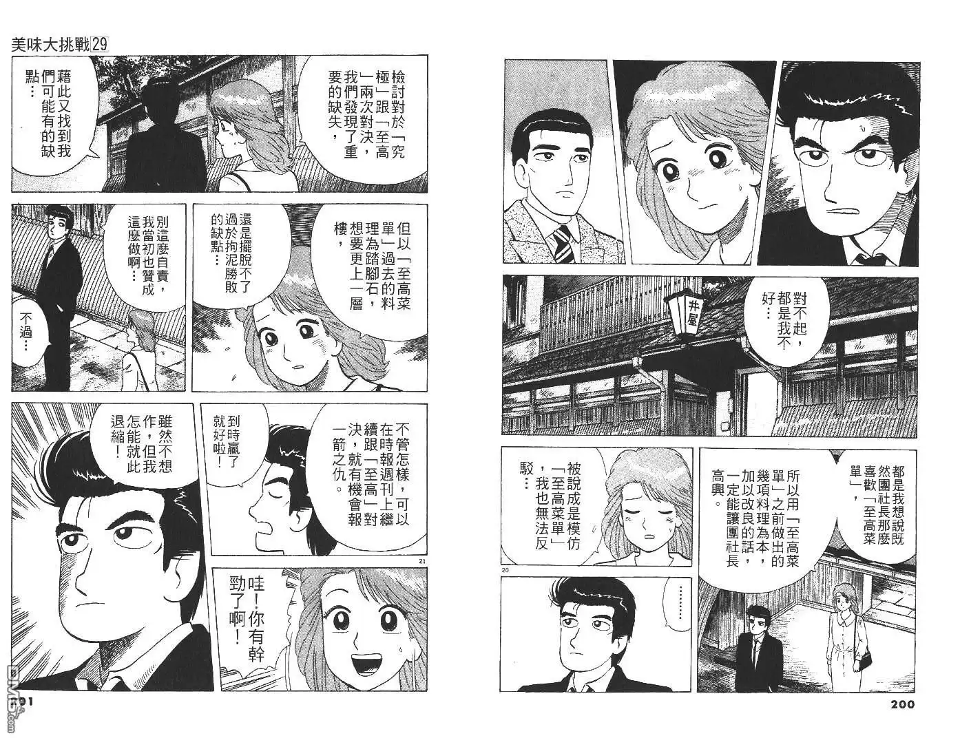 《美味大挑战》第29卷 第101页