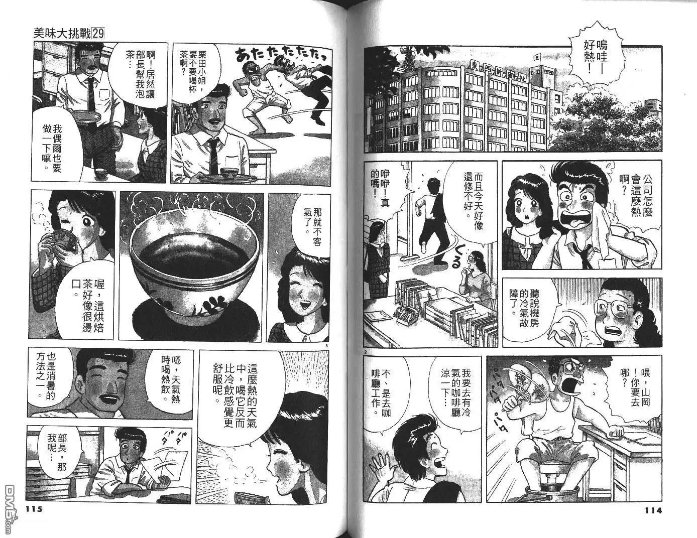 《美味大挑战》第29卷 第58页