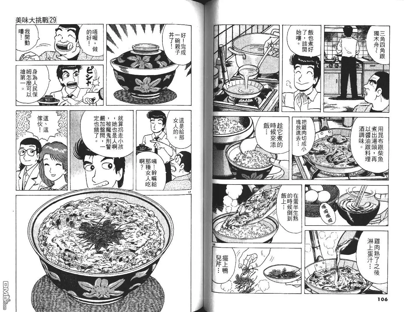 《美味大挑战》第29卷 第54页