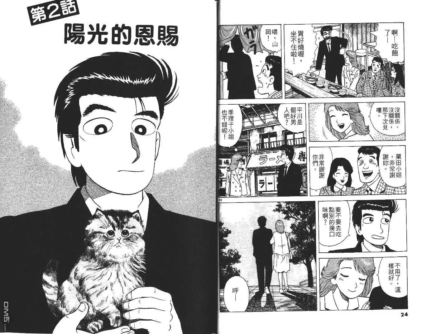 《美味大挑战》第29卷 第13页