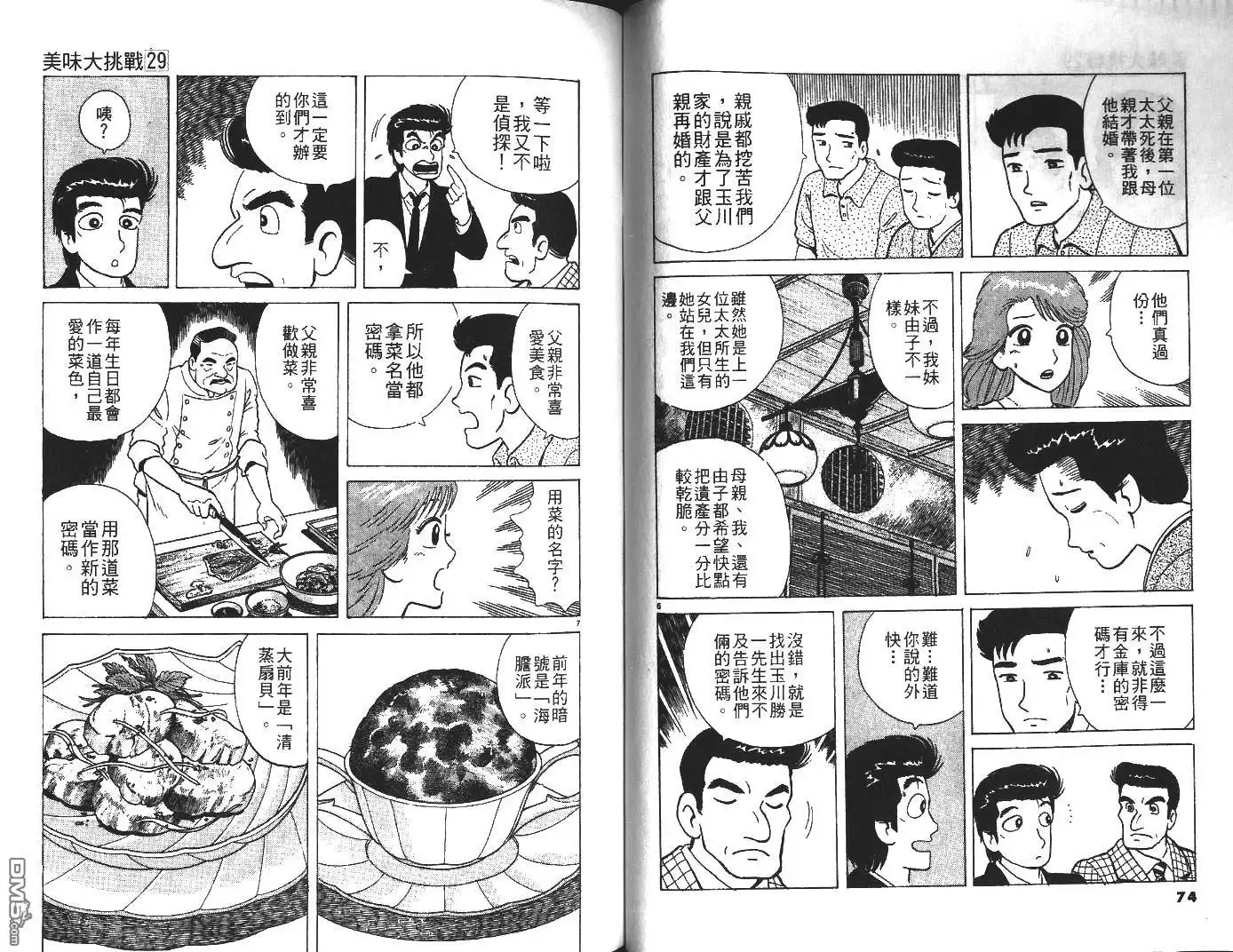 《美味大挑战》第29卷 第38页