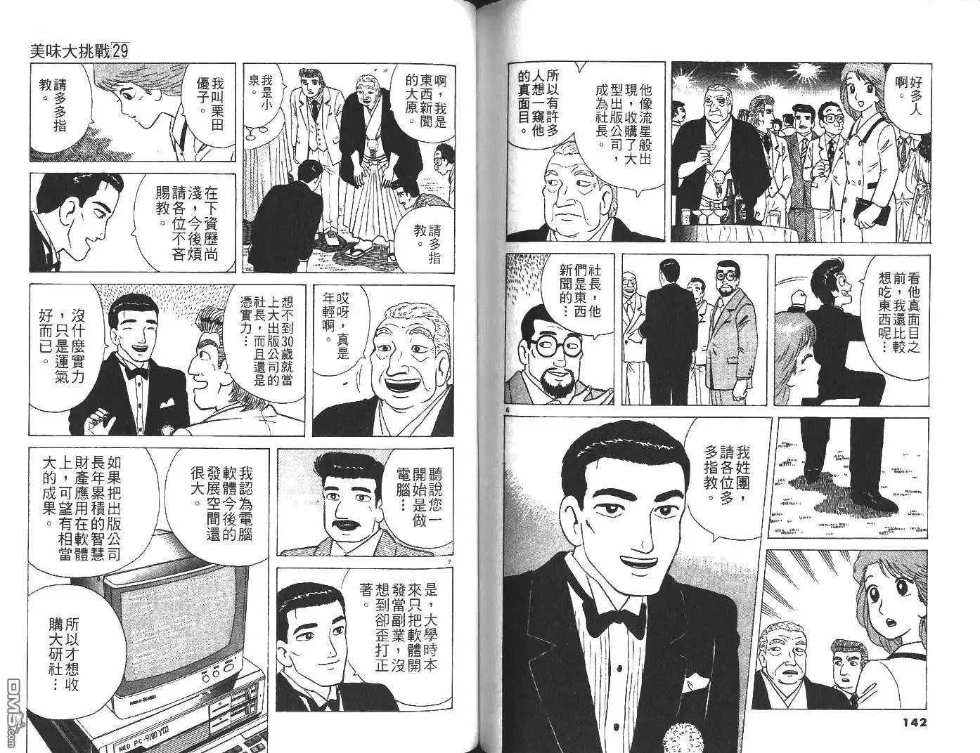 《美味大挑战》第29卷 第72页