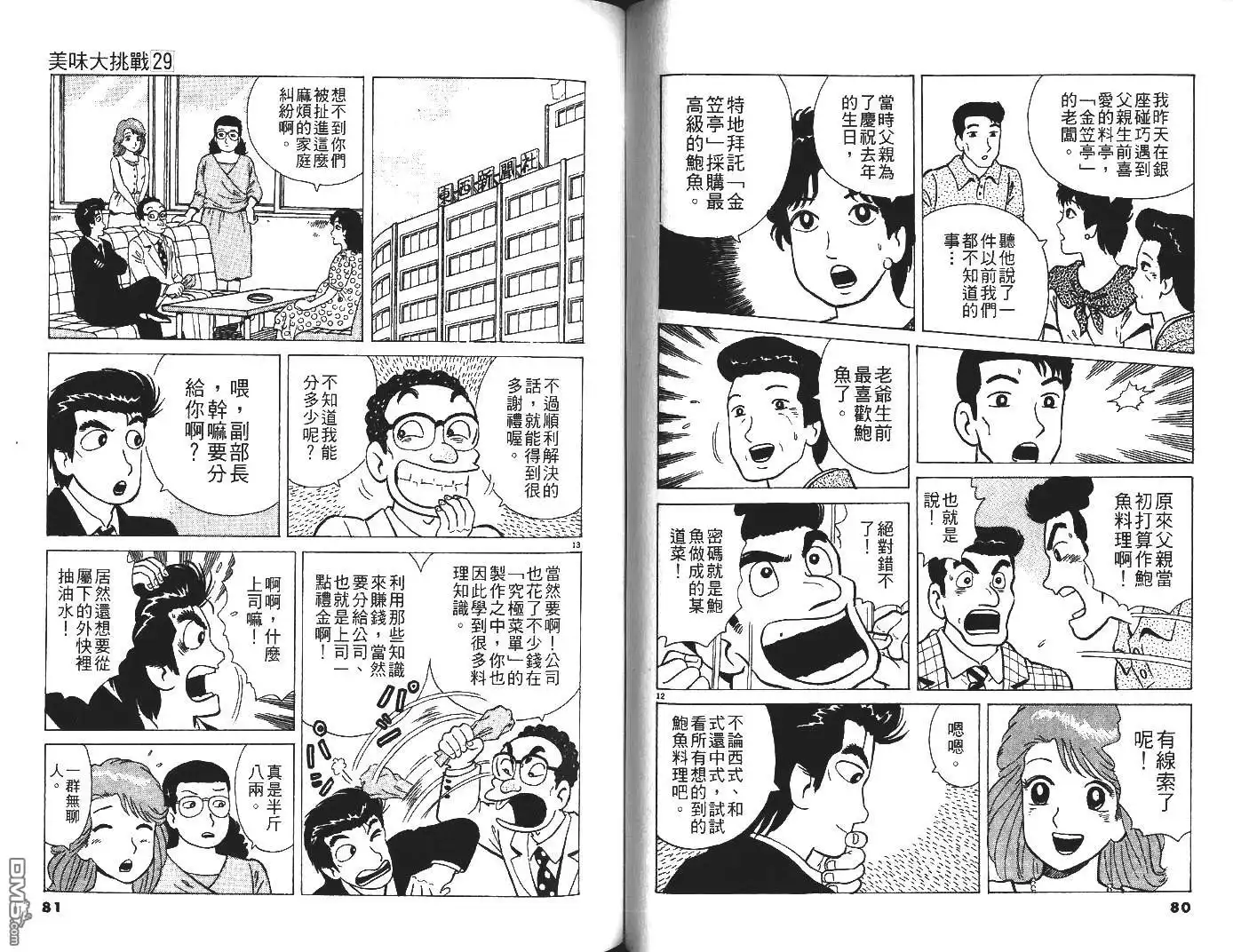 《美味大挑战》第29卷 第40页