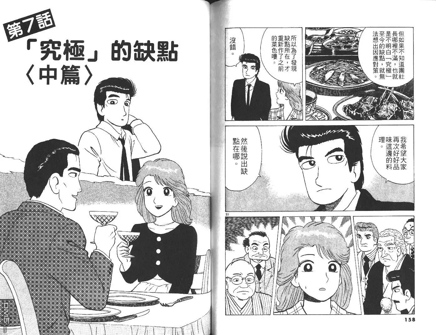 《美味大挑战》第29卷 第80页