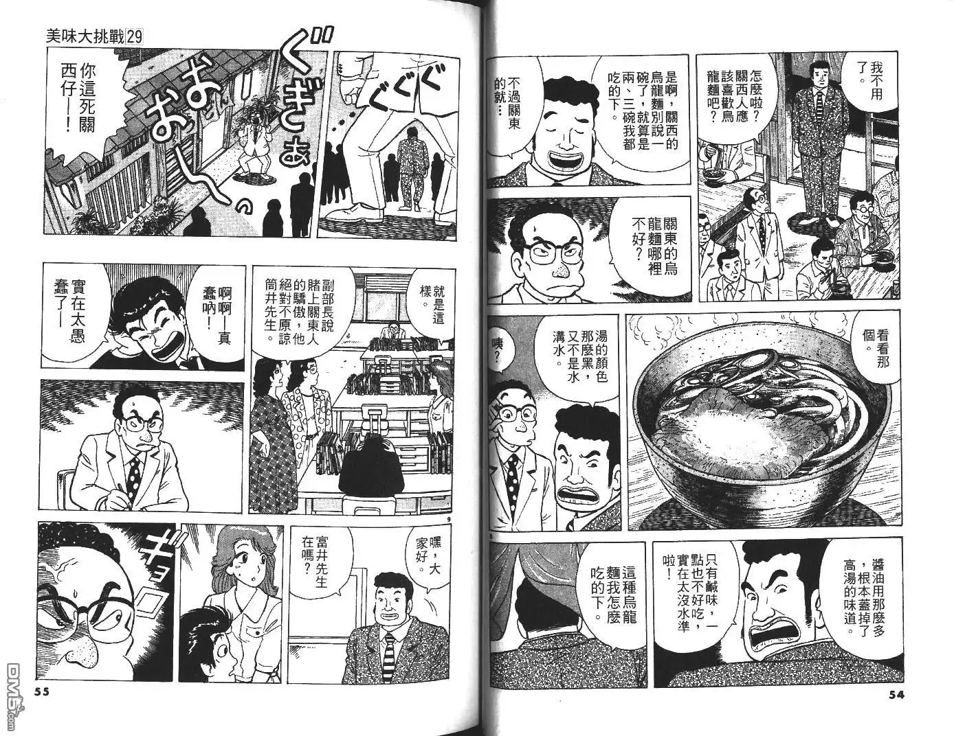 《美味大挑战》第29卷 第28页