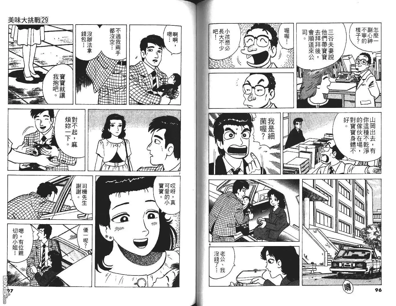《美味大挑战》第29卷 第49页