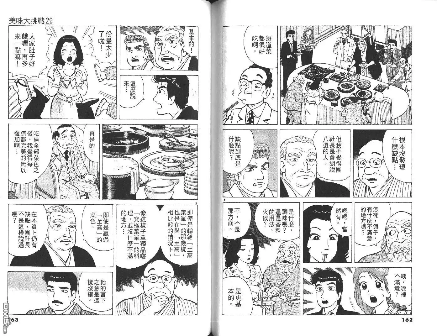 《美味大挑战》第29卷 第82页