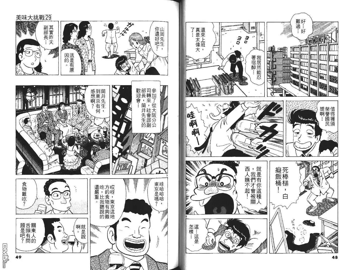 《美味大挑战》第29卷 第25页