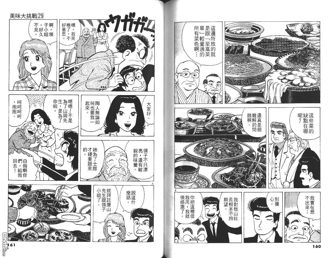 《美味大挑战》第29卷 第81页