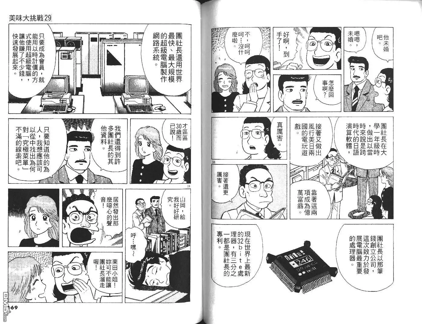 《美味大挑战》第29卷 第84页