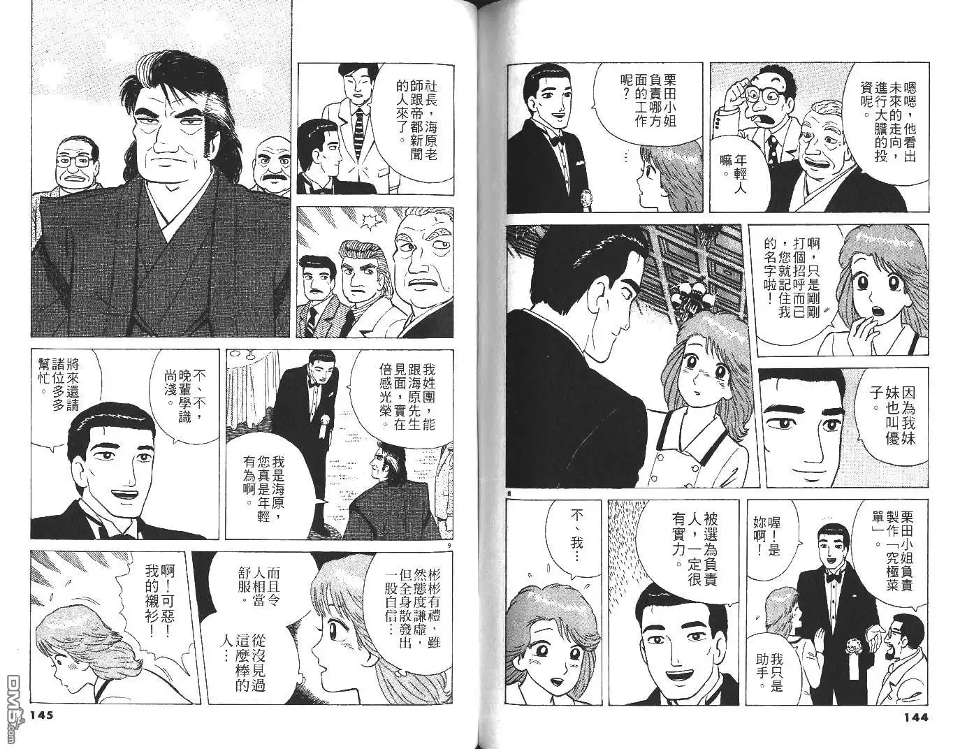 《美味大挑战》第29卷 第73页
