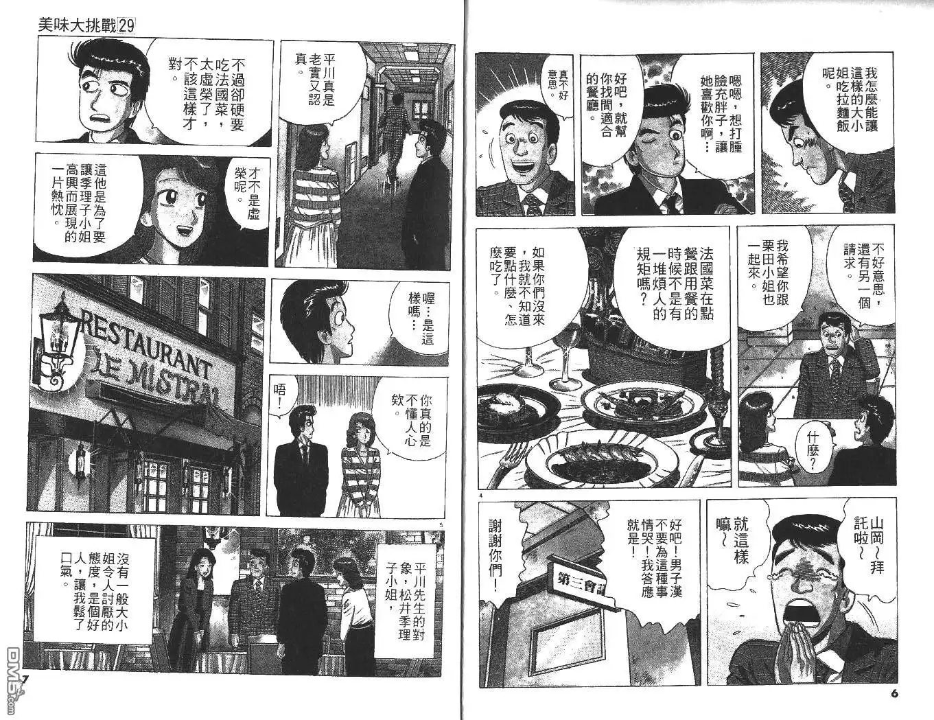 《美味大挑战》第29卷 第3页