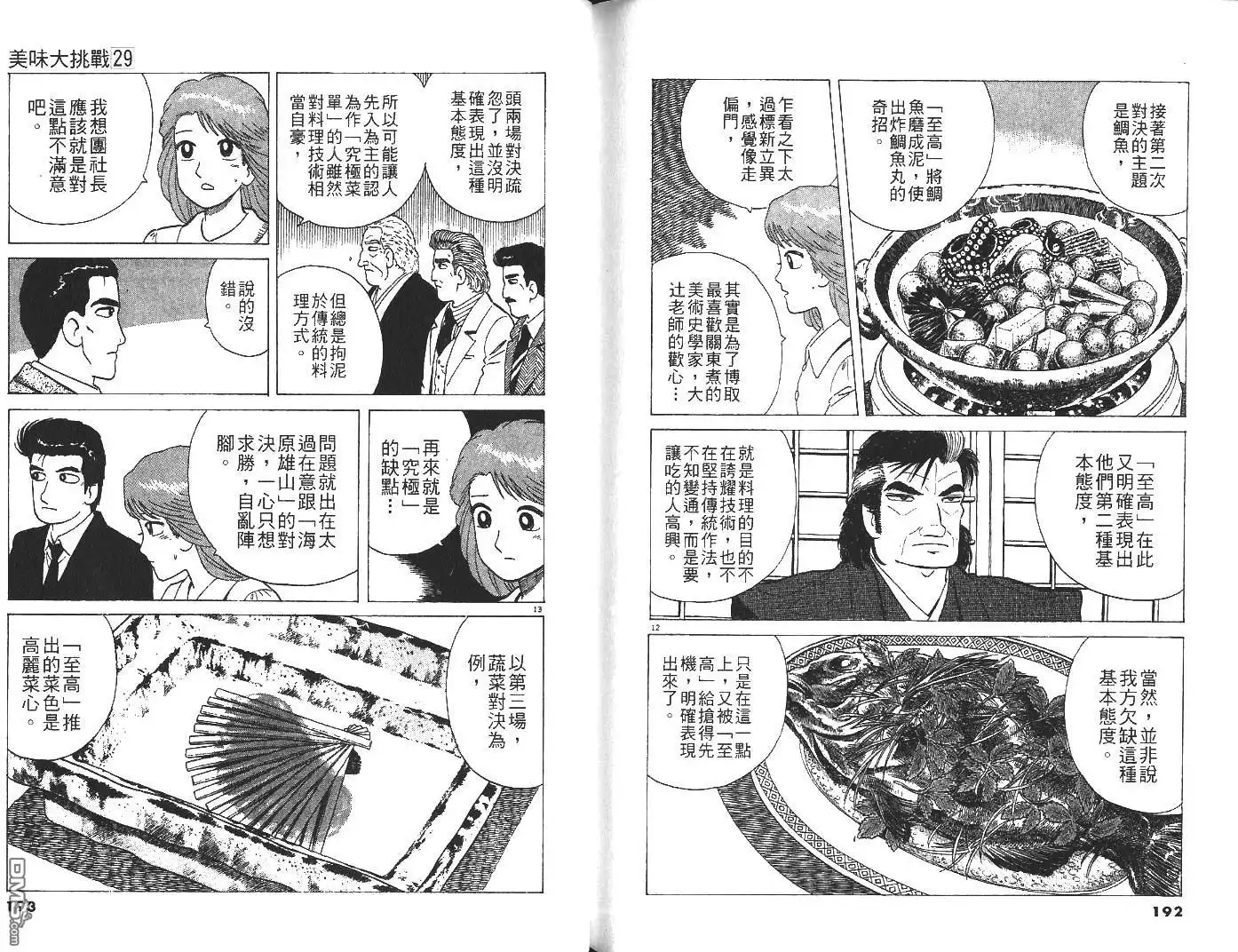 《美味大挑战》第29卷 第97页