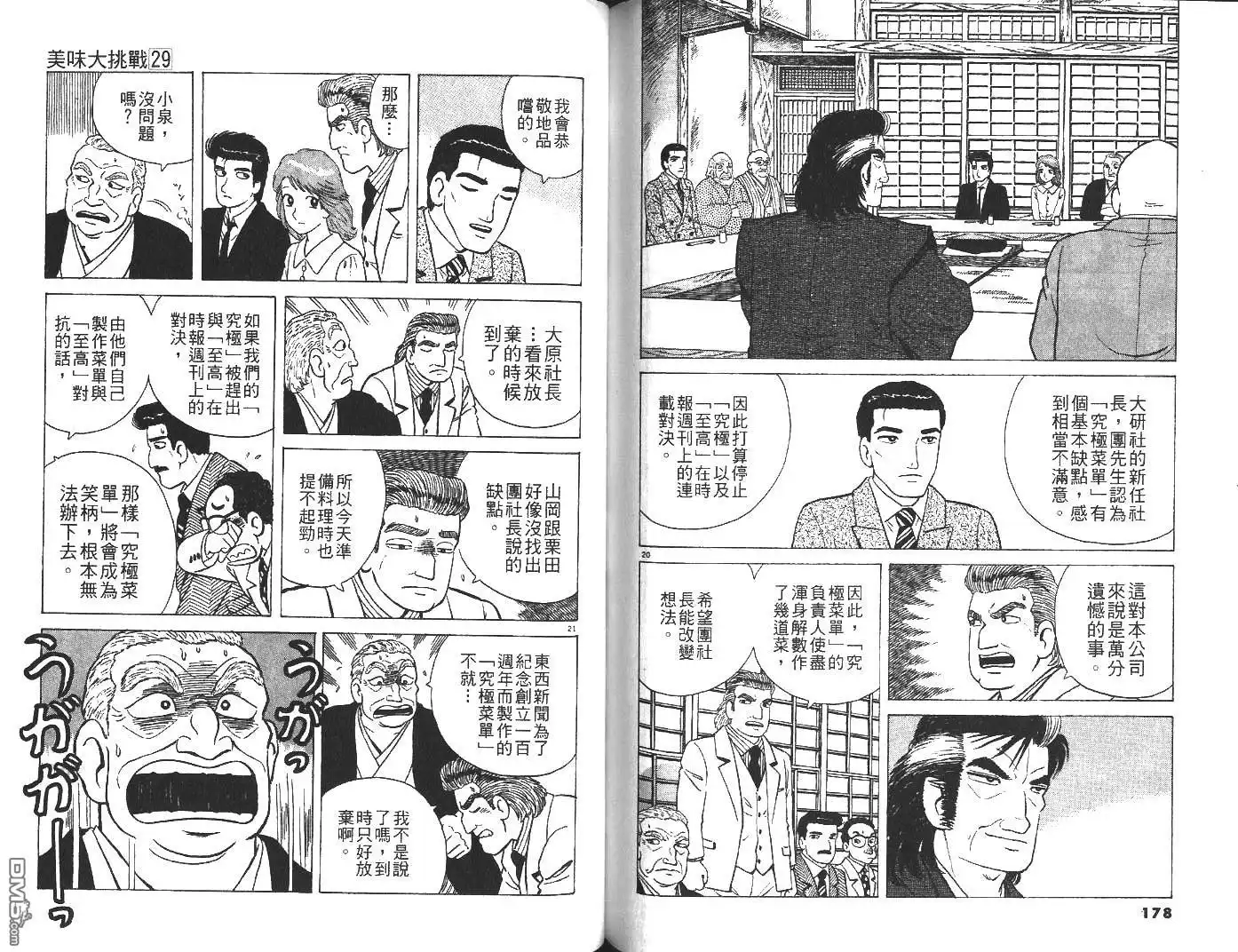 《美味大挑战》第29卷 第90页