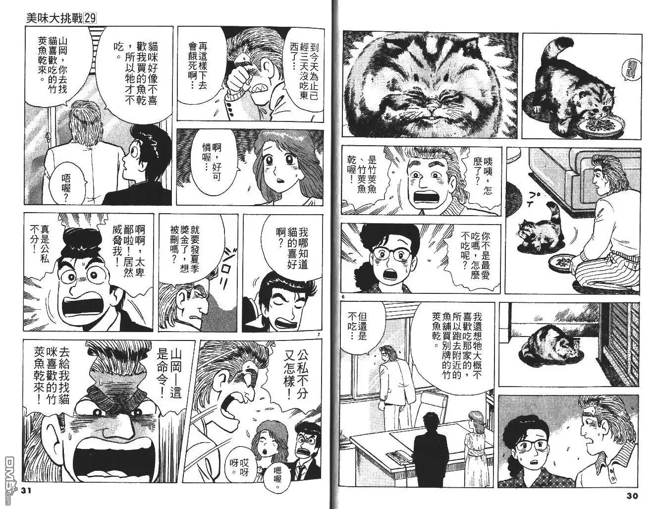 《美味大挑战》第29卷 第19页