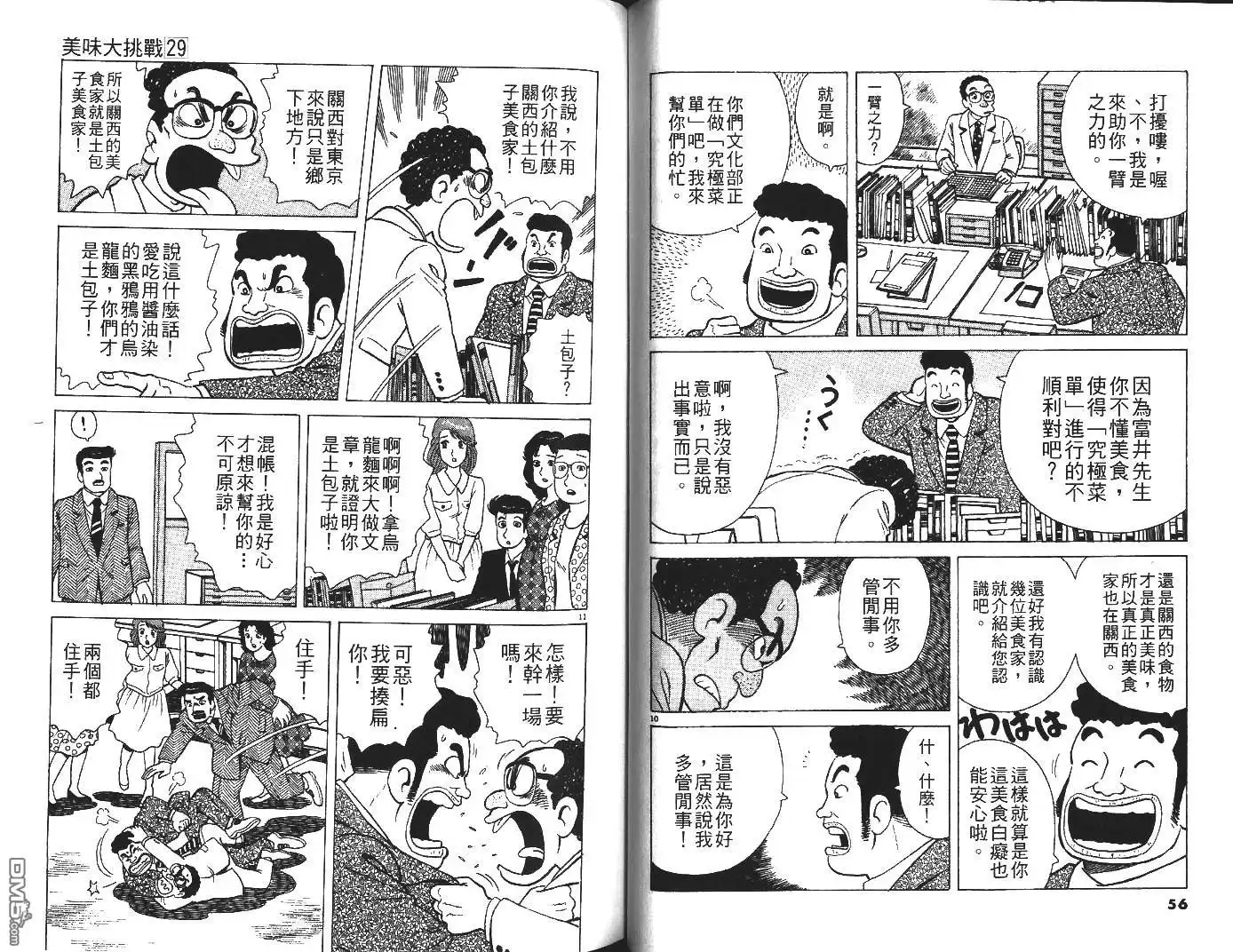 《美味大挑战》第29卷 第29页