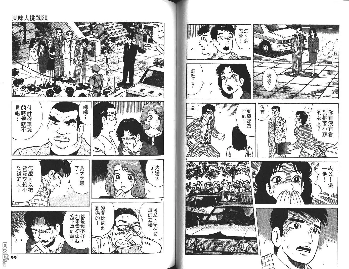 《美味大挑战》第29卷 第50页