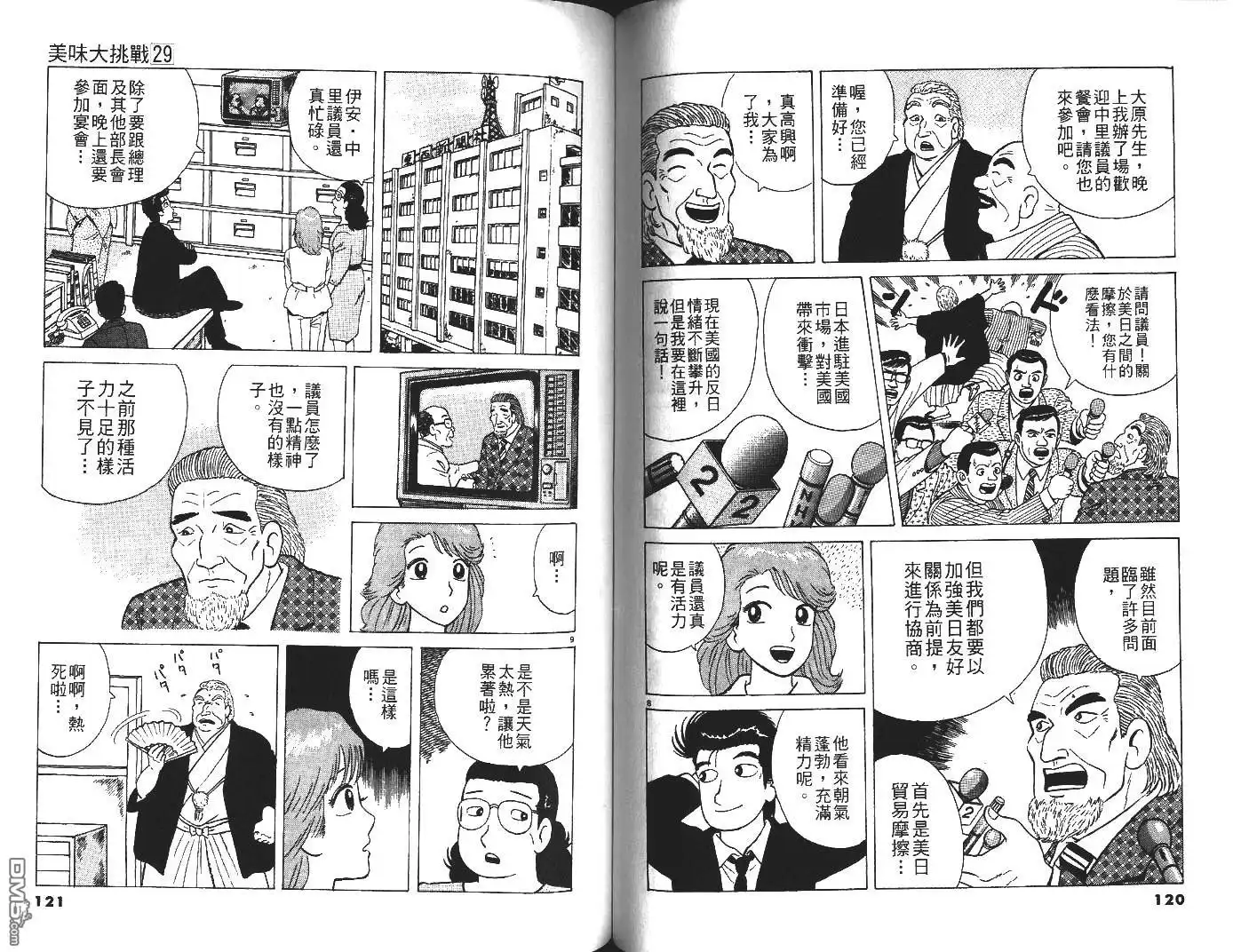 《美味大挑战》第29卷 第61页