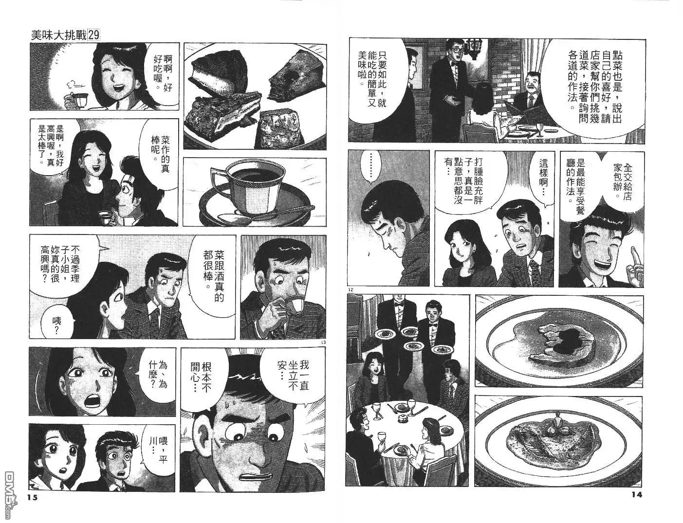 《美味大挑战》第29卷 第8页