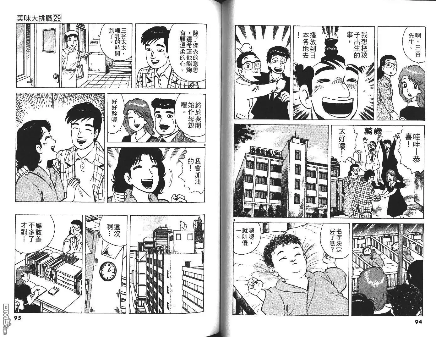 《美味大挑战》第29卷 第48页