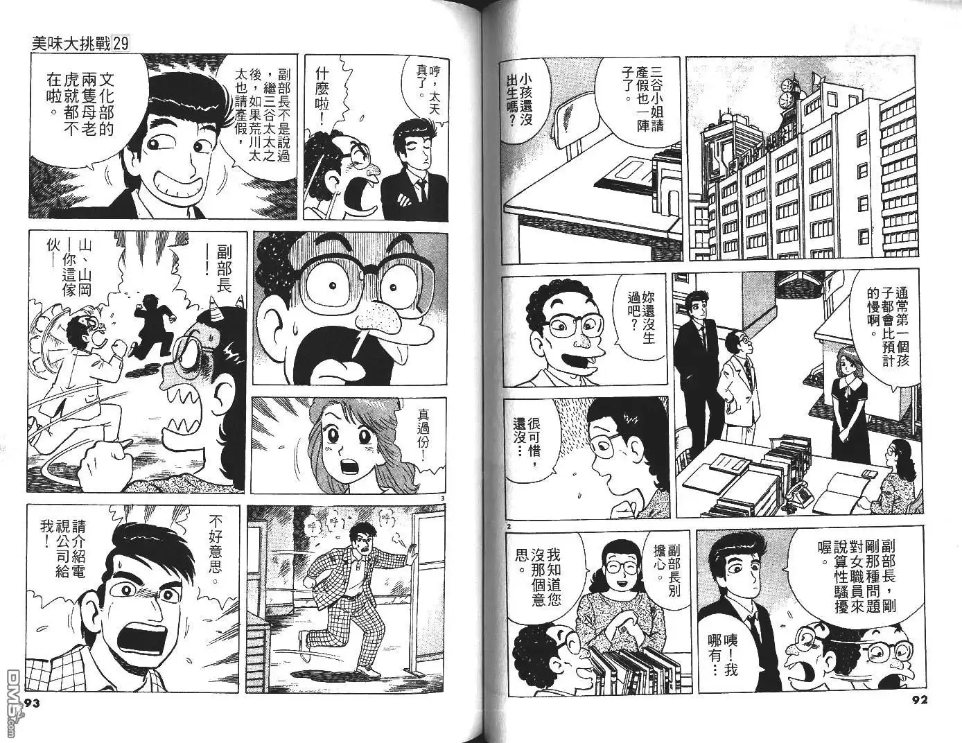 《美味大挑战》第29卷 第47页