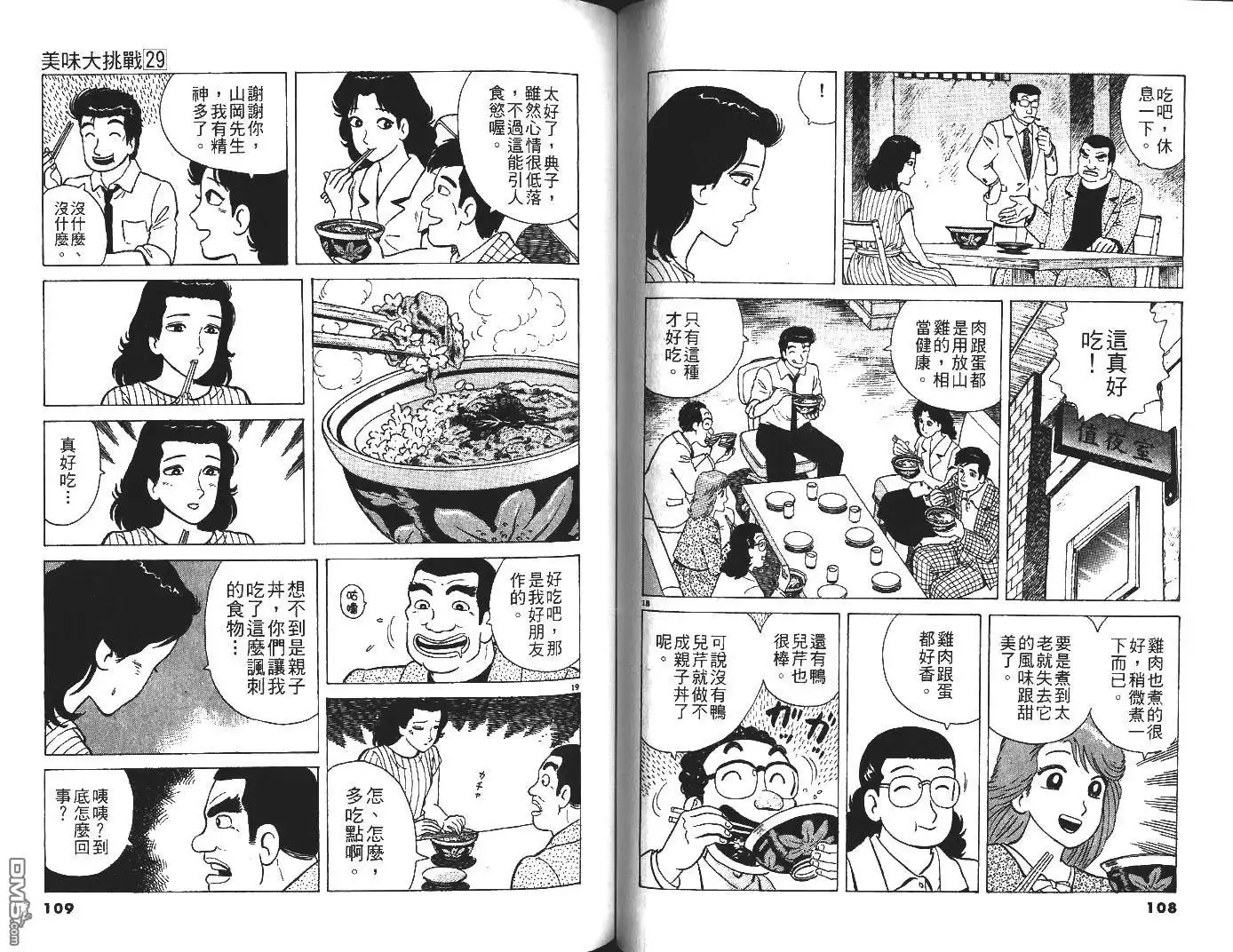 《美味大挑战》第29卷 第55页