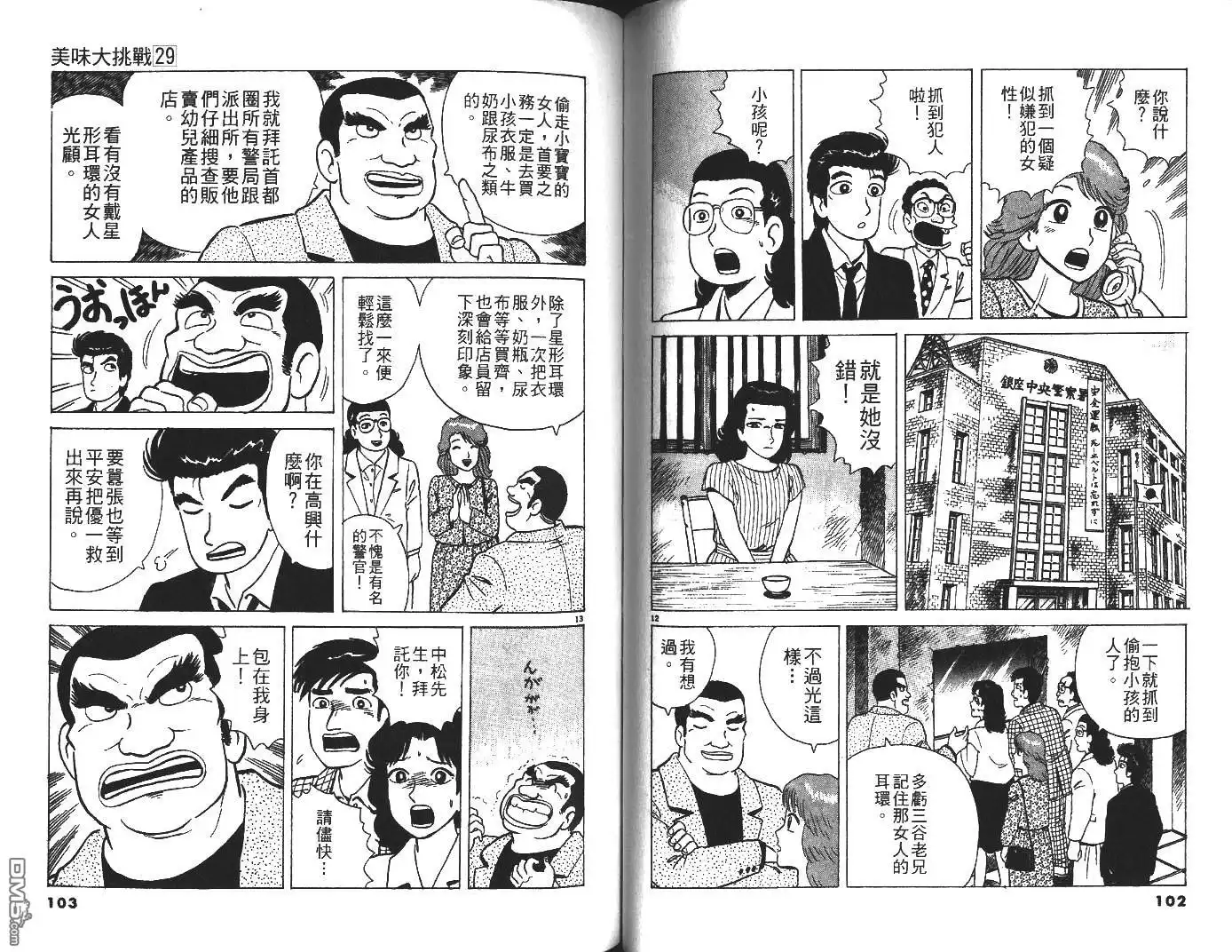《美味大挑战》第29卷 第52页