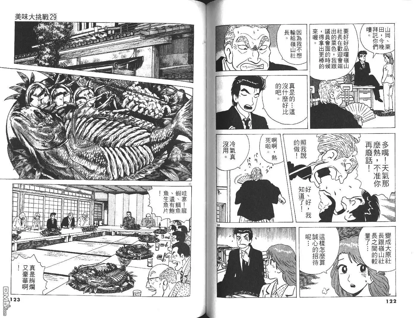 《美味大挑战》第29卷 第62页