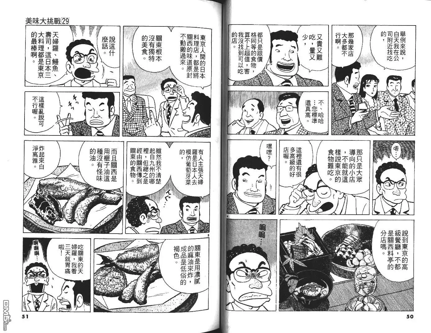《美味大挑战》第29卷 第26页