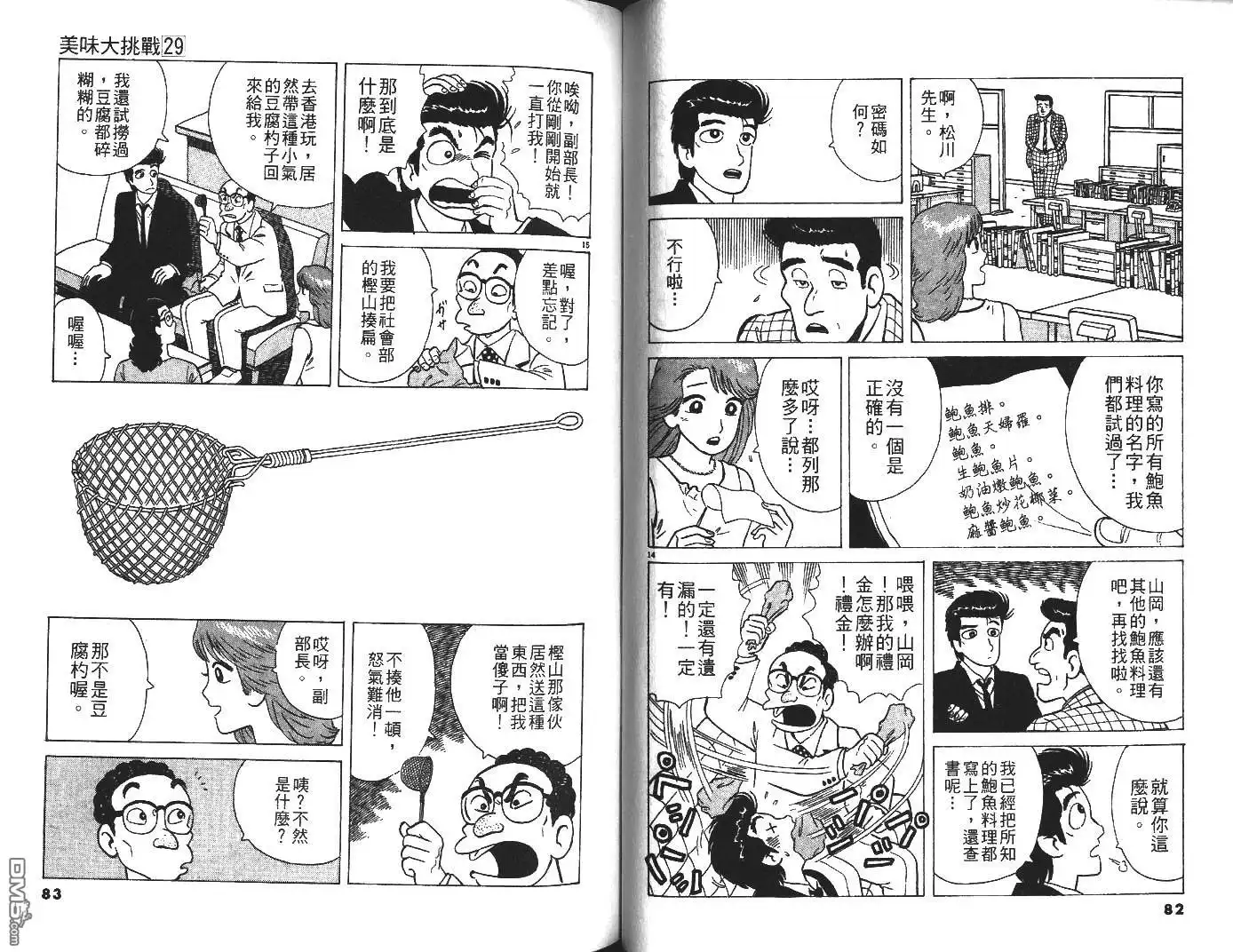 《美味大挑战》第29卷 第41页
