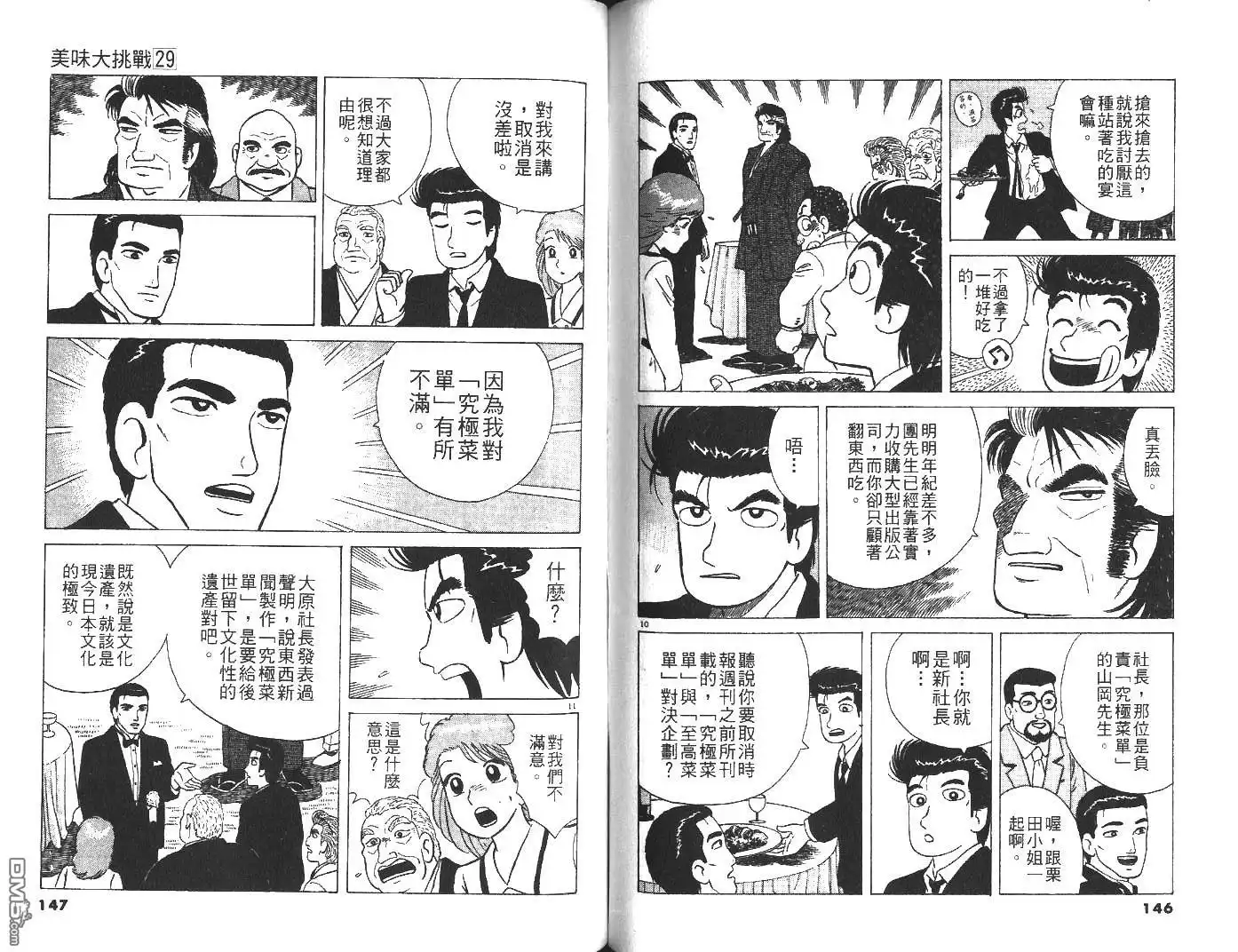 《美味大挑战》第29卷 第74页