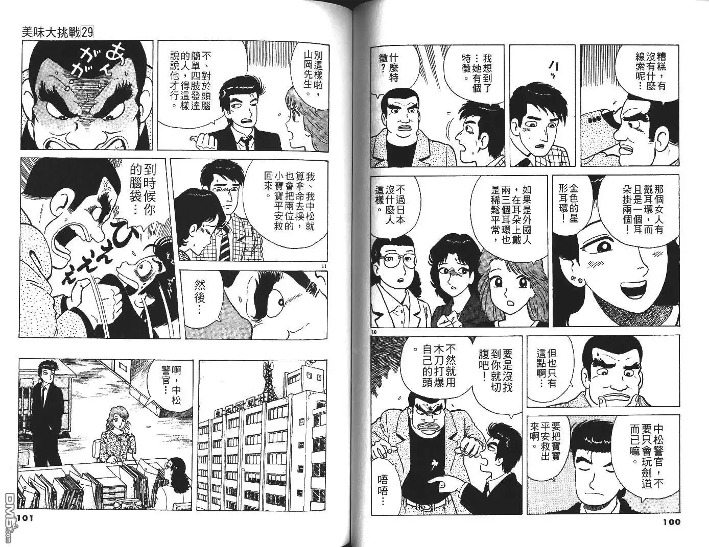 《美味大挑战》第29卷 第51页