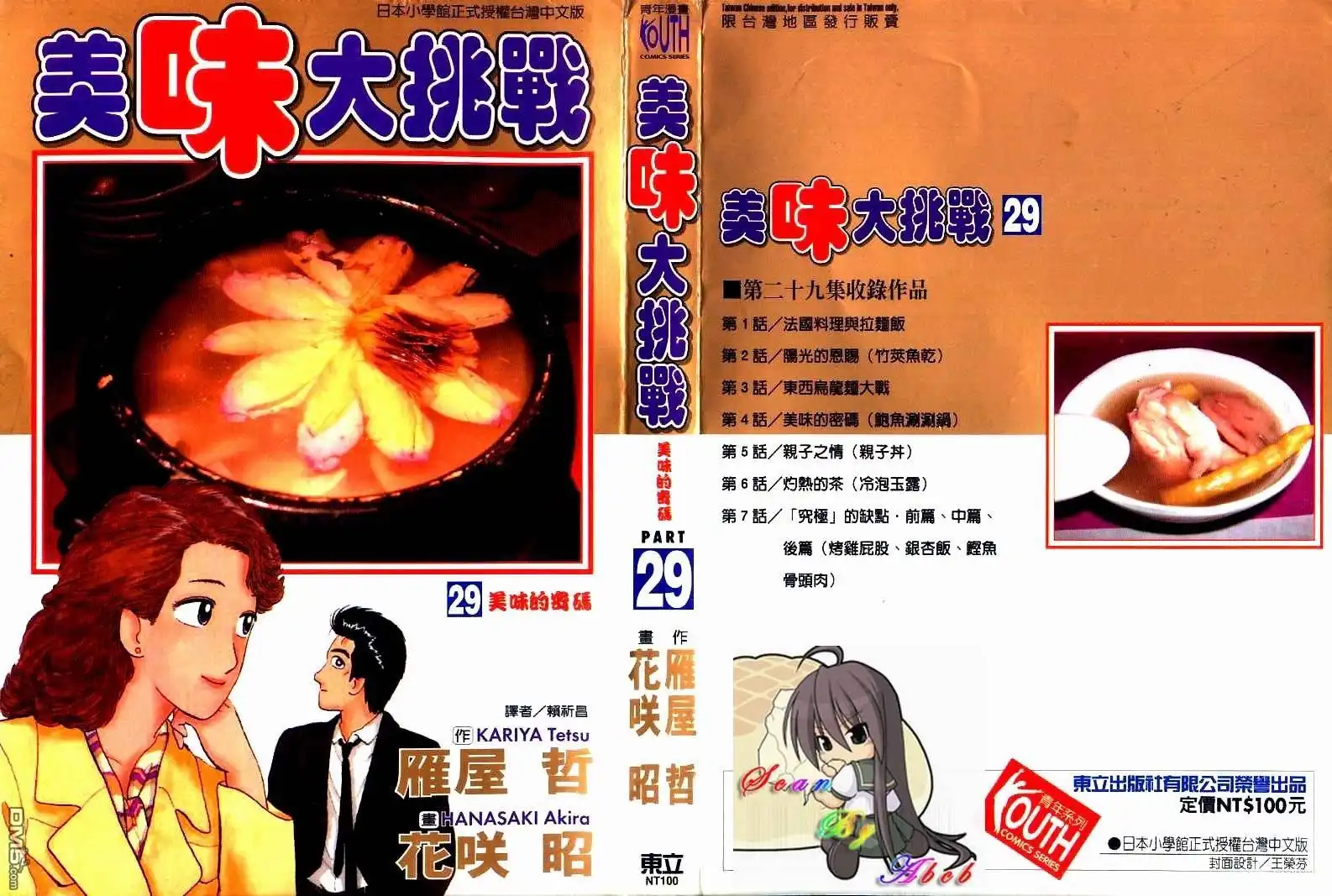 《美味大挑战》第29卷 第5页