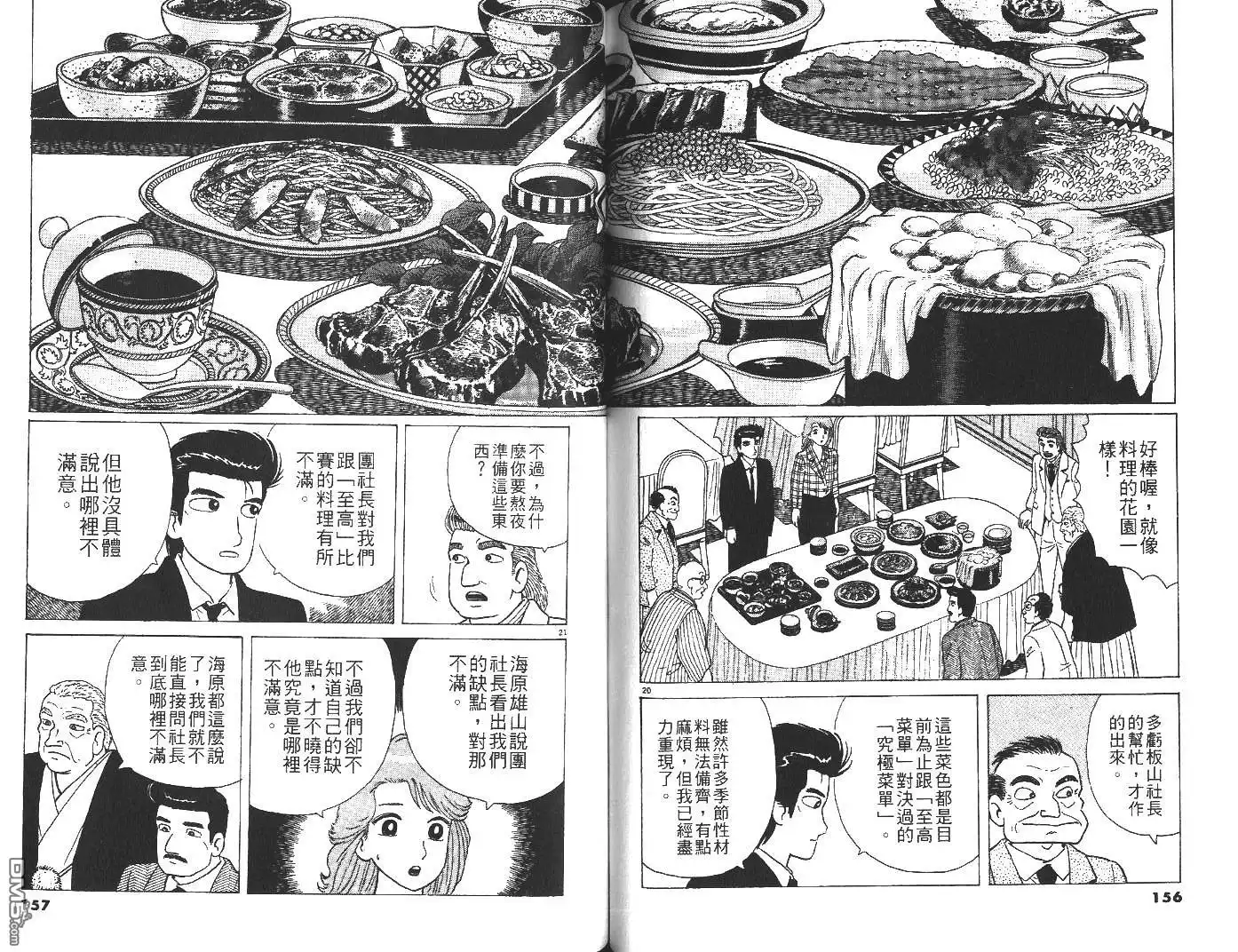 《美味大挑战》第29卷 第79页