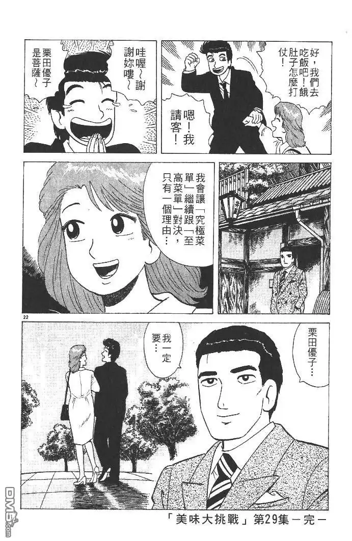 《美味大挑战》第29卷 第102页