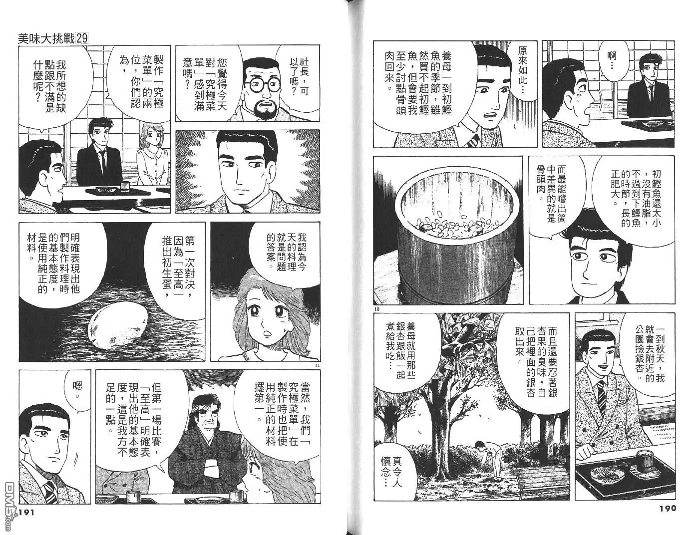 《美味大挑战》第29卷 第96页