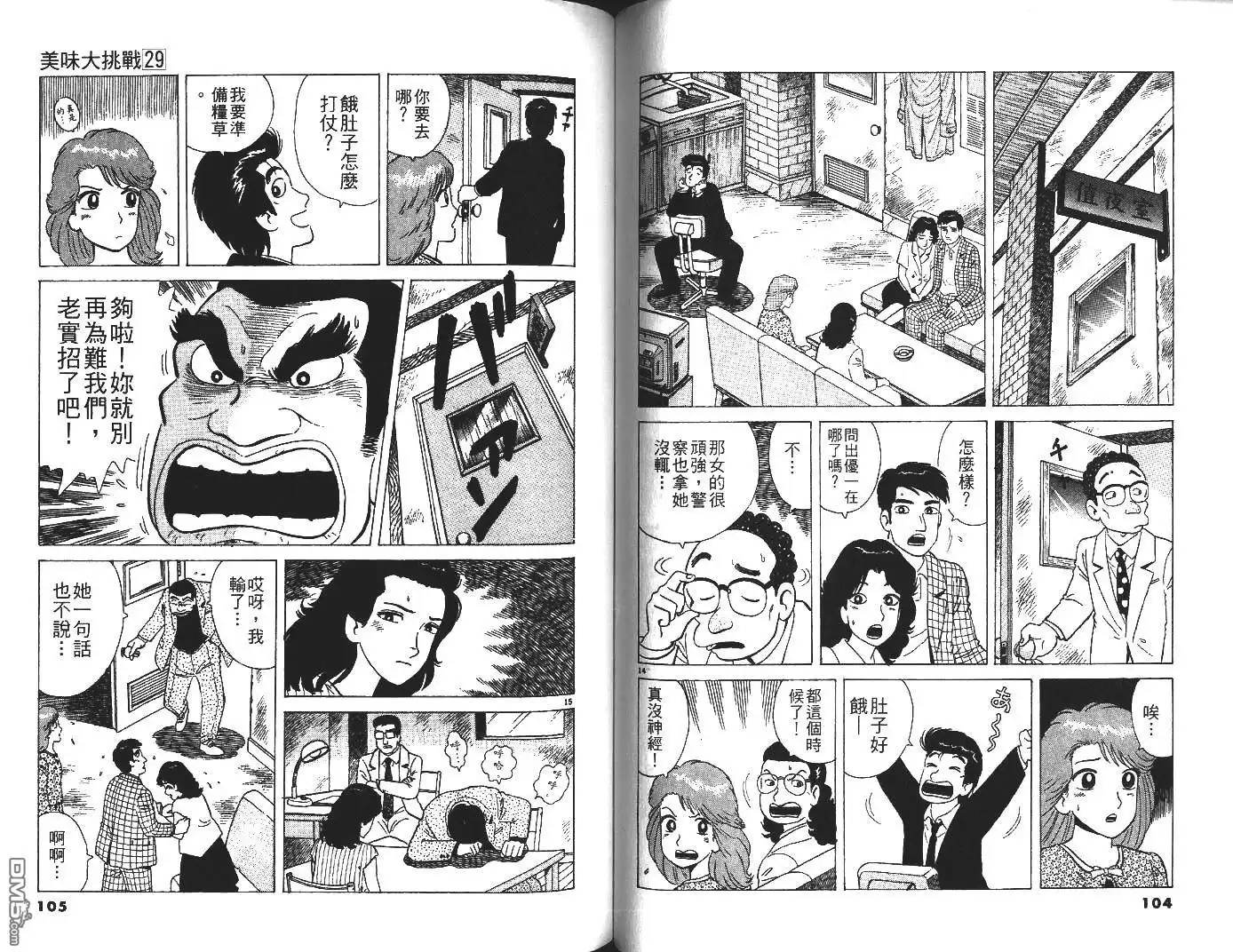 《美味大挑战》第29卷 第53页